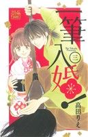 *Complete Set*Ippitsu Nyuukon! Vol.1 - 3 : Japanese / (VG)