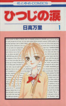 *Complete Set*Tears of a Lamb Vol.1 - 7 : Japanese / (G)