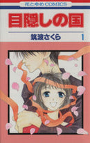 *Complete Set*Land of the Blindfolded Vol.1 - 9 : Japanese / (VG)