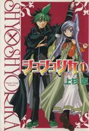 *Complete Set*Shoshorika Vol.1 - 10 : Japanese / (VG) - BOOKOFF USA