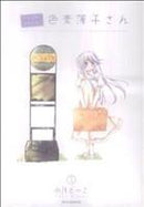 *Complete Set*Fight! Don't disappear!! Shikiso Usuko San Vol.1 - 12 : Japanese / (G) - BOOKOFF USA