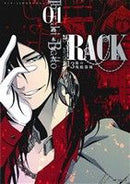 *Complete Set*Rack: 13-gakari no Zankoku Kikai	 Vol.1 - 13 : Japanese / (VG)