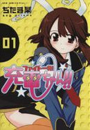*Complete Set*Fight Ippatsu Juuden-Chan Vol.1 - 10 : Japanese / (VG) - BOOKOFF USA