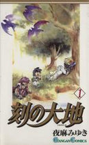 *Complete Set*Toki no Daichi Vol.1 - 10 : Japanese / (G)