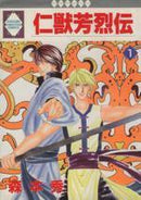 *Complete Set*Jinjuu Houretsuden Vol.1 - 13 : Japanese / (G) - BOOKOFF USA